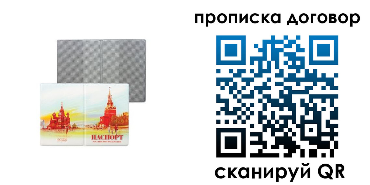 прописка в квартире в Махачкале